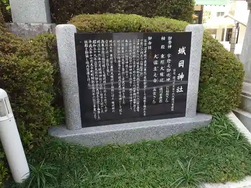 城岡神社の歴史