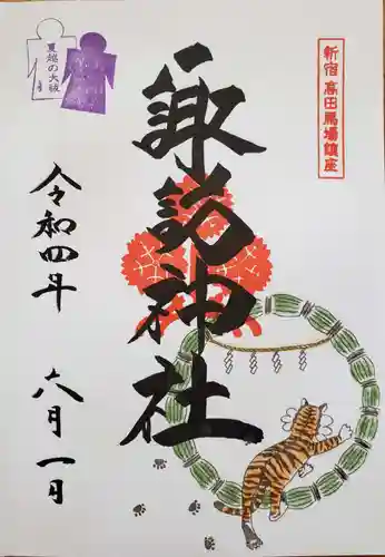 諏訪神社の御朱印