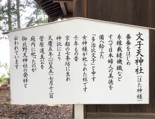 北野天神社の歴史