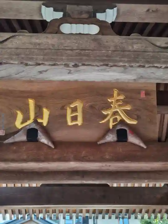 圓満寺(福島県)