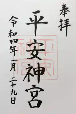 京都五社めぐり