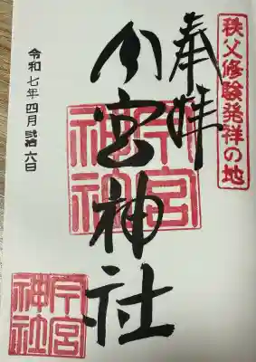 秩父今宮神社(埼玉県)