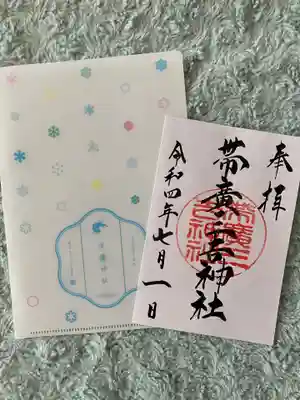 帯広三吉神社の御朱印