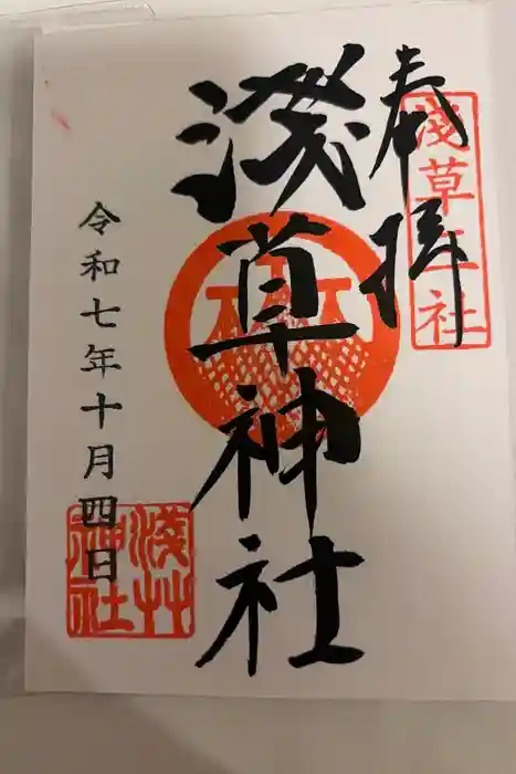 浅草神社の御朱印