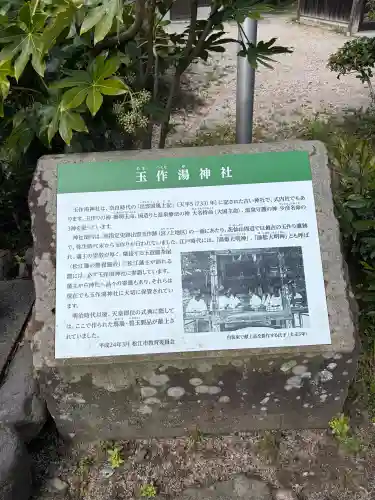 玉作湯神社の{uncategorized: "未分類", other: "その他", undefined: "問題あり", building: "その他建物", grave: "お墓", sacred_gate: "鳥居", guardian: "狛犬", statue: "像", buddha: "仏像", history: "歴史", nature: "自然", garden: "庭園", animal: "動物", pagoda: "塔", temizu: "手水舎", mountain_gate: "山門・神門", sanctuary: "本殿・本堂", subordinate: "末社・摂社", art: "芸術", scenery: "景色", jizo: "地蔵", ema: "絵馬", goshuin: "御朱印", omikuji: "おみくじ", items: "授与品その他", amulet: "お守り", goshuincho: "御朱印帳", eats: "食事", festival: "お祭り", votive_dance: "神楽", shichigosan: "七五三参", wedding: "結婚式", experience: "体験その他", initially: "初詣", around: "周辺", anti_infection: "感染症対策"}
