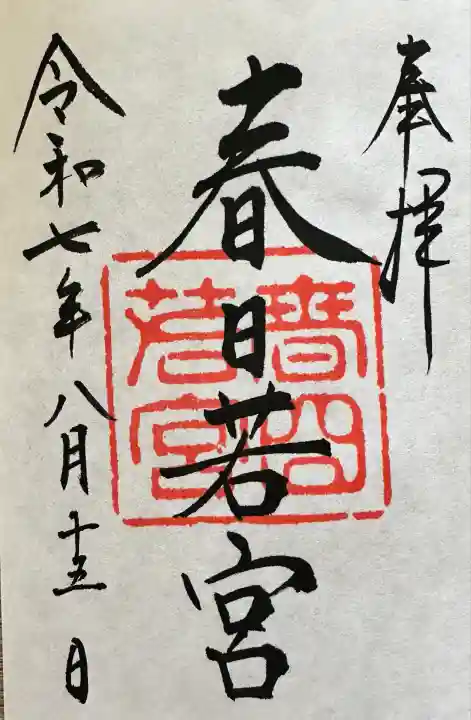 春日大社(奈良県)