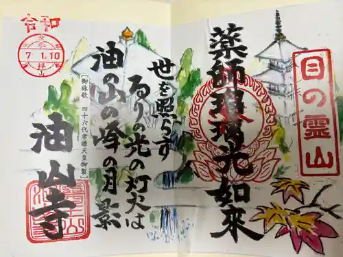 目の霊山　油山寺(静岡県)