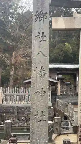 波賀八幡神社(兵庫県)