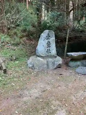 素鵞社のその他建物