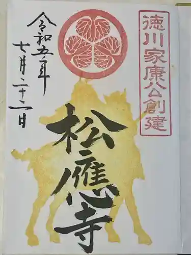 松應寺(愛知県)