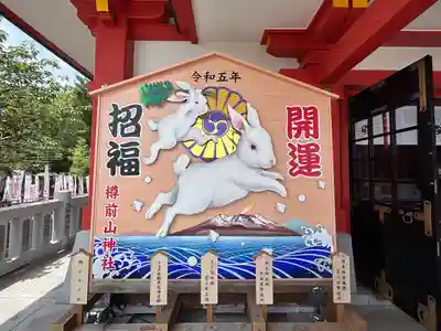樽前山神社の絵馬
