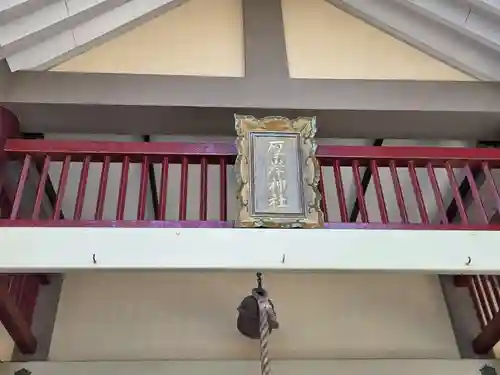 厚岸神社(北海道)