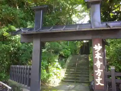 妙本寺のその他建物