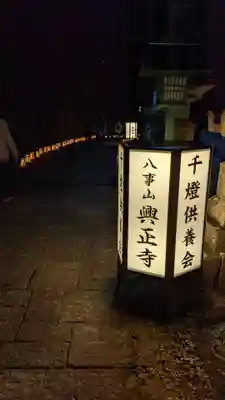 八事山 興正寺のその他建物