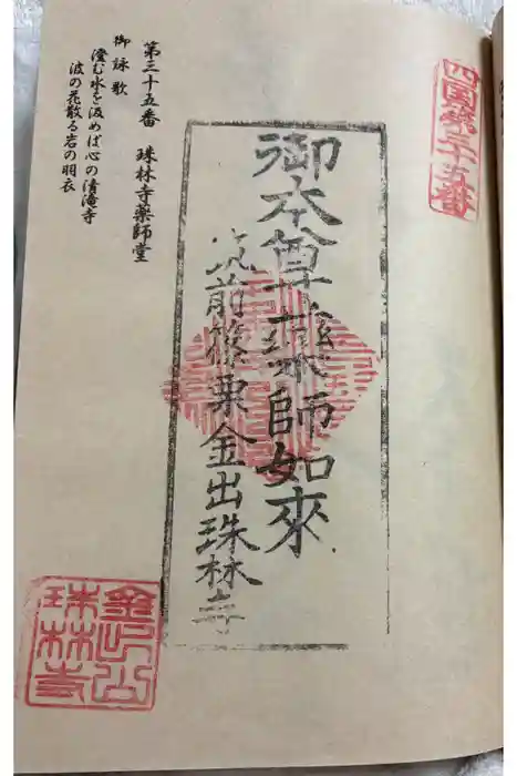 珠林寺の御朱印