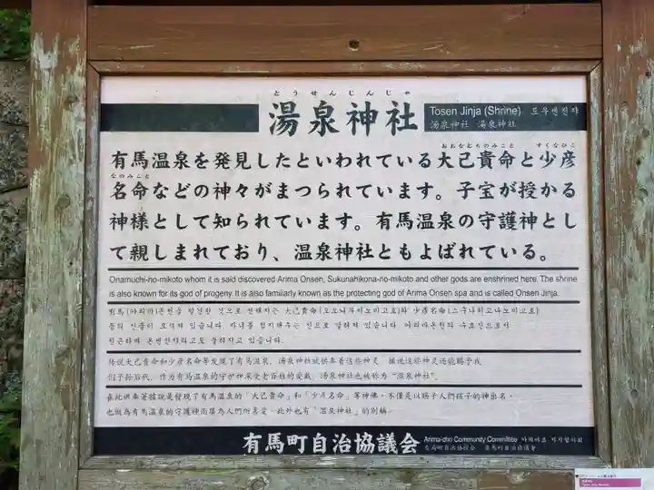 湯泉神社の歴史