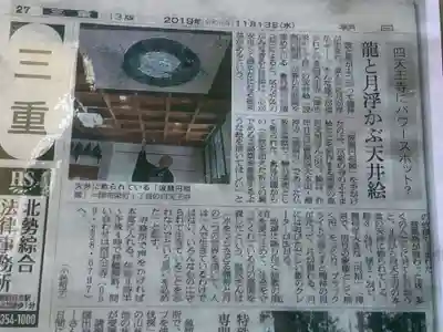 伊勢の国 四天王寺(三重県)