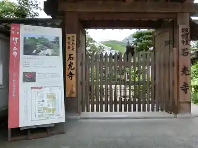 石光寺の山門・神門