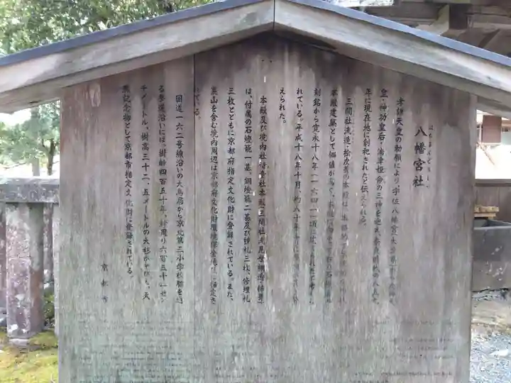 八幡宮社(京都府)