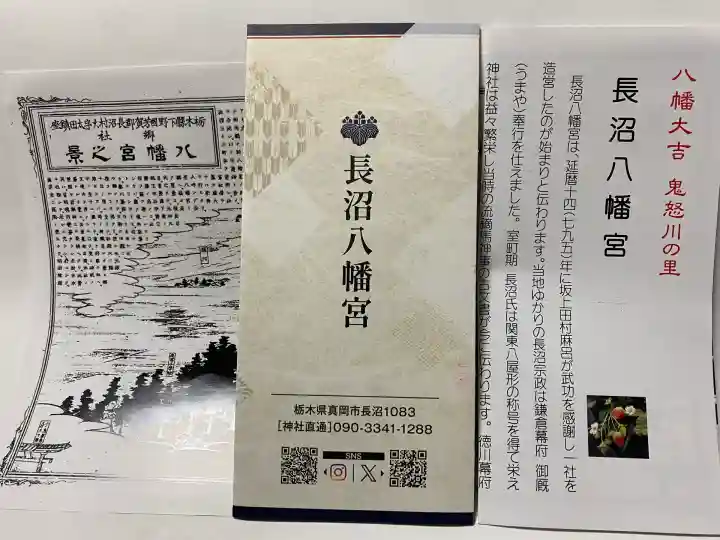 長沼八幡宮(栃木県)