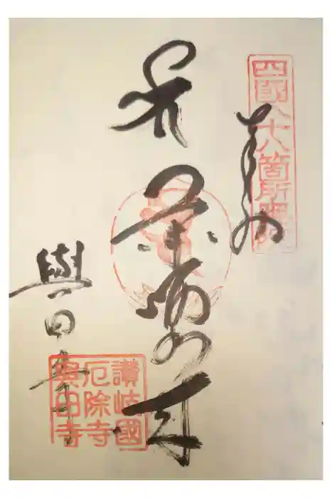 與田寺の御朱印