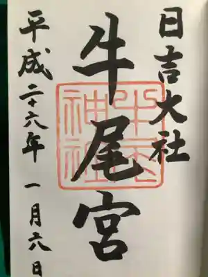 日吉大社(滋賀県)