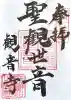 観音寺(大竹観音)の{uncategorized: "未分類", other: "その他", undefined: "問題あり", building: "その他建物", grave: "お墓", sacred_gate: "鳥居", guardian: "狛犬", statue: "像", buddha: "仏像", history: "歴史", nature: "自然", garden: "庭園", animal: "動物", pagoda: "塔", temizu: "手水舎", mountain_gate: "山門・神門", sanctuary: "本殿・本堂", subordinate: "末社・摂社", art: "芸術", scenery: "景色", jizo: "地蔵", ema: "絵馬", goshuin: "御朱印", omikuji: "おみくじ", items: "授与品その他", amulet: "お守り", goshuincho: "御朱印帳", eats: "食事", festival: "お祭り", votive_dance: "神楽", shichigosan: "七五三参", wedding: "結婚式", experience: "体験その他", initially: "初詣", around: "周辺", anti_infection: "感染症対策"}