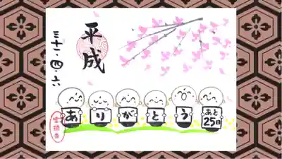 宝徳寺の御朱印