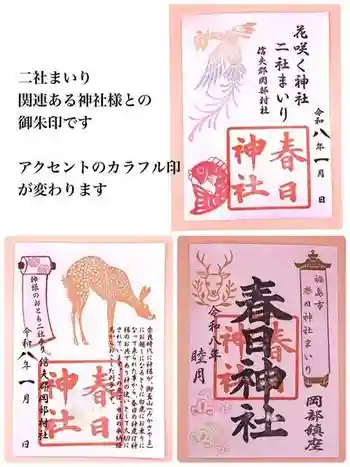 岡部春日神社~👹鬼門よけの🌺花咲く🌺やしろ~の御朱印