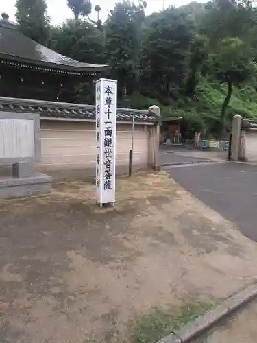 明王院の建物その他