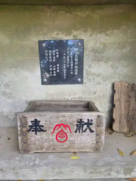 富士見稲荷神社(埼玉県)