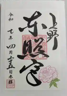 上野東照宮 全国東照宮巡り