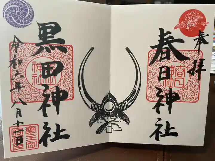 春日神社(福岡県)