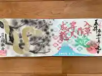 海嶋山 福泉寺(静岡県富士市)(静岡県)