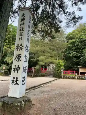 檜原神社（大神神社摂社）(奈良県)