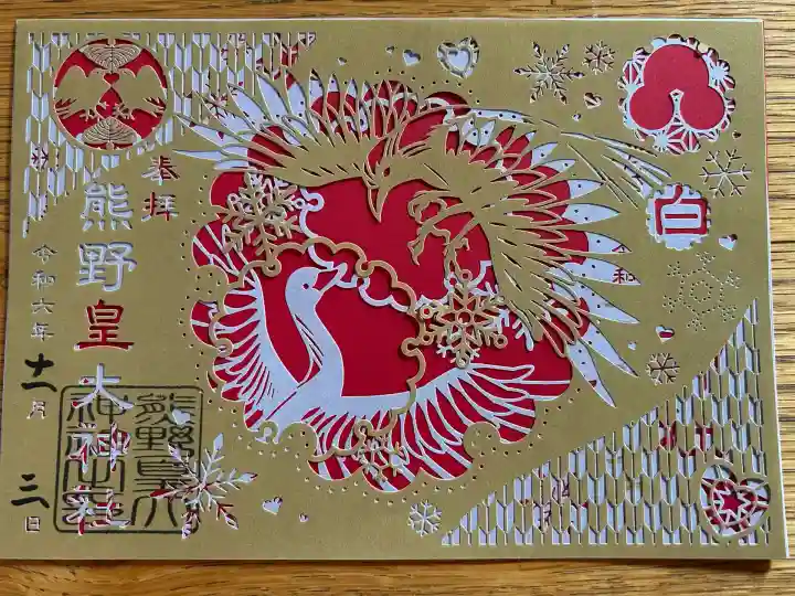 白鳥神社(長野県)