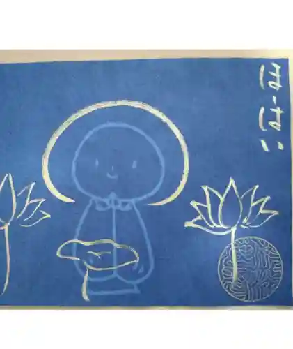 浄元寺の御朱印