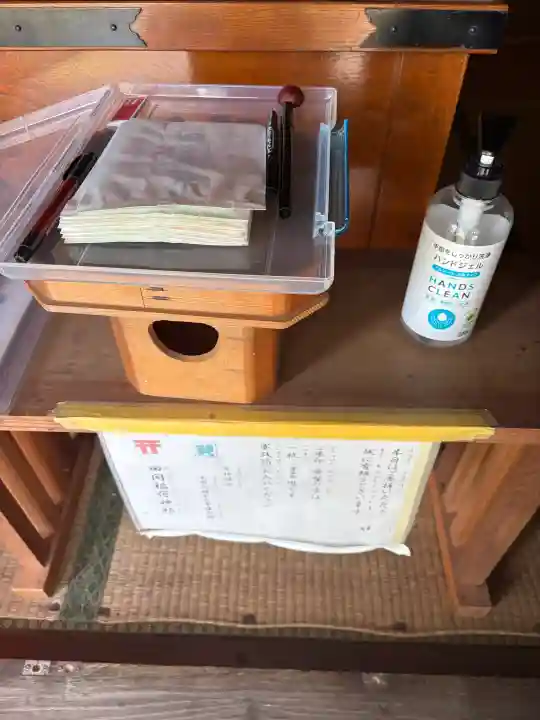 田開稲荷神社(新潟県)