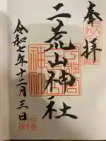 宇都宮二荒山神社(栃木県)