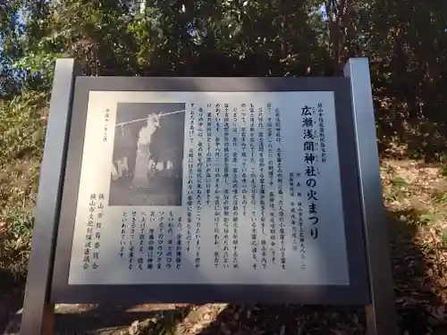 広瀬浅間神社（富士浅間宮）(埼玉県)