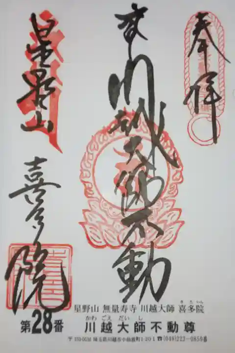 関東三十六不動霊場