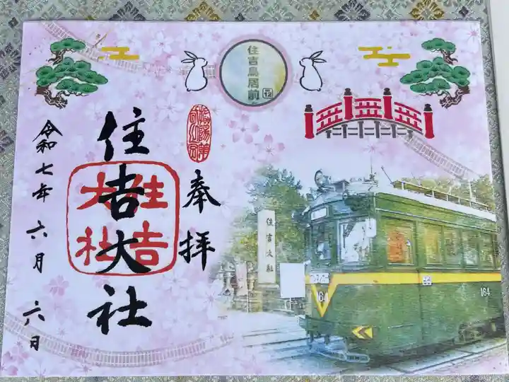 阪堺電車コラボ