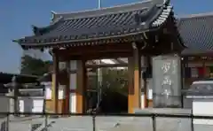 蟹満寺の山門