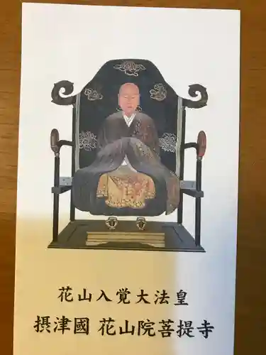 花山院菩提寺(兵庫県)