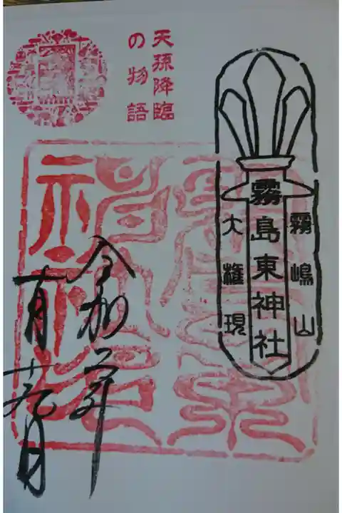 キキタビの御朱印