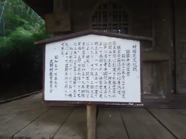 瑞雲寺の歴史