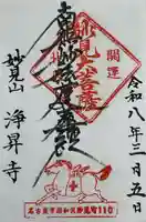 浄昇寺(愛知県)