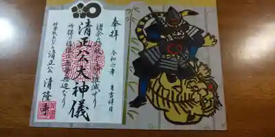②新作【清正公】切り絵御朱印：１３００円
※台紙は家紋と竹林の2種をご用意しています。