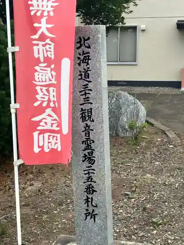 宝珠寺(北海道)