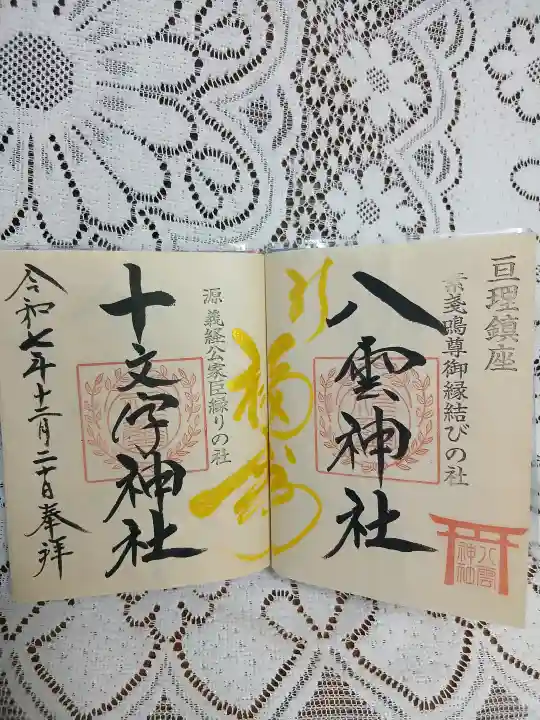 八雲神社(宮城県)